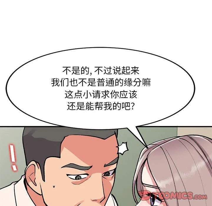 姐姐的秘密 第58话 第51页