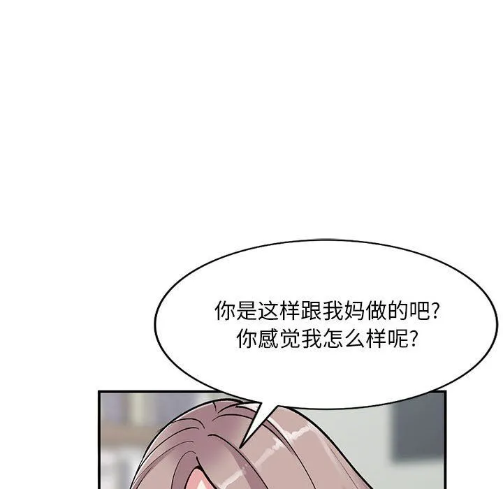 姐姐的秘密 第58话 第90页