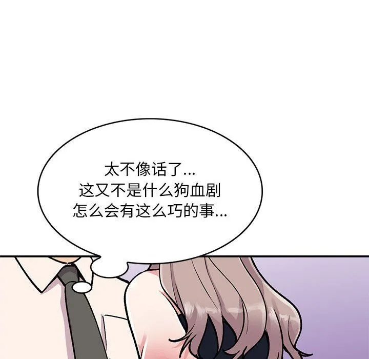 姐姐的秘密 第58话 第54页