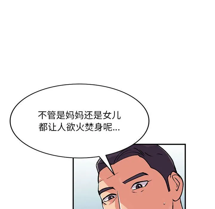 姐姐的秘密 第58话 第92页
