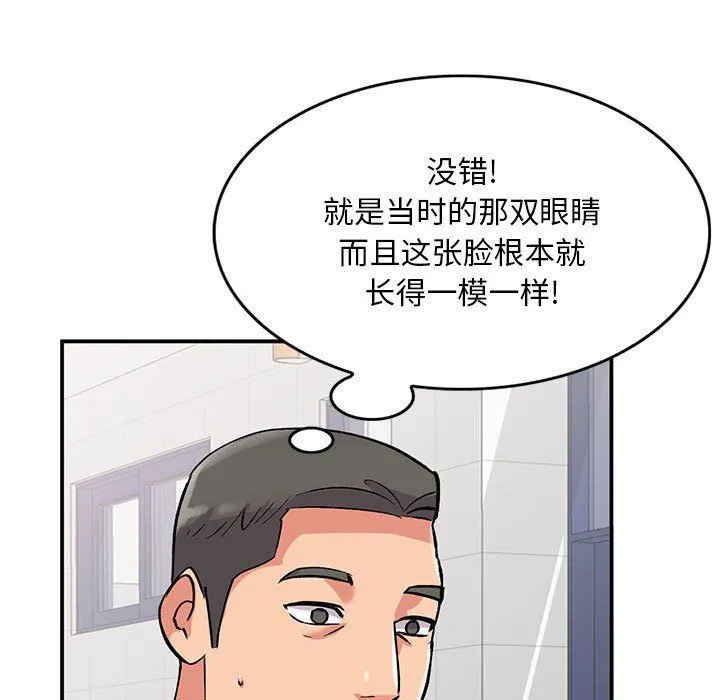 姐姐的秘密 第58话 第5页