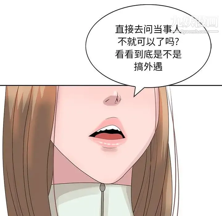 姐姐的秘密 第14话 第88页