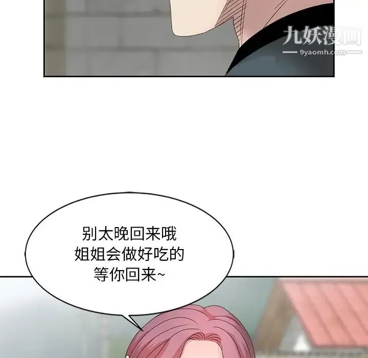 姐姐的秘密 第14话 第57页