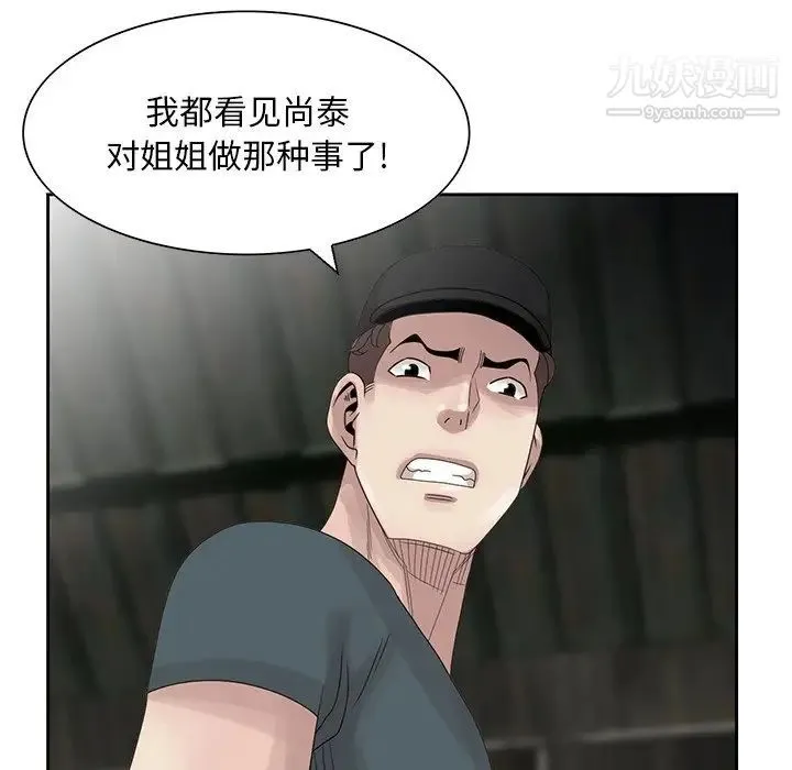 姐姐的秘密 第14话 第76页