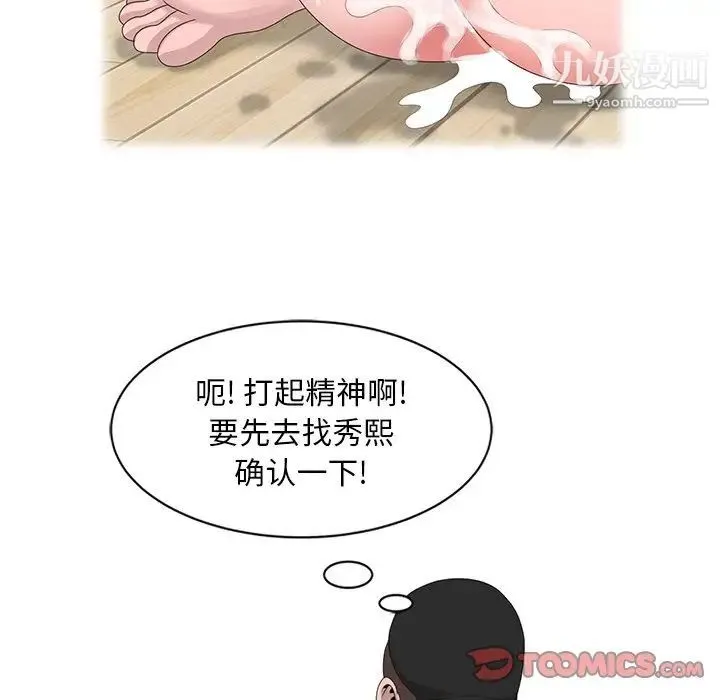 姐姐的秘密 第14话 第66页