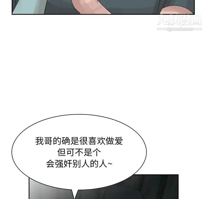 姐姐的秘密 第14话 第84页