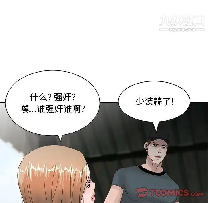 姐姐的秘密 第14话 第74页
