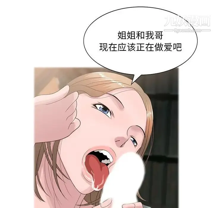 姐姐的秘密 第14话 第49页