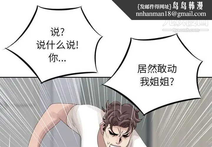 姐姐的秘密 第14话 第1页