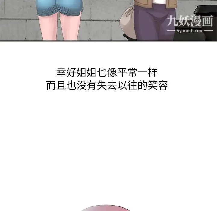 姐姐的秘密 第14话 第36页