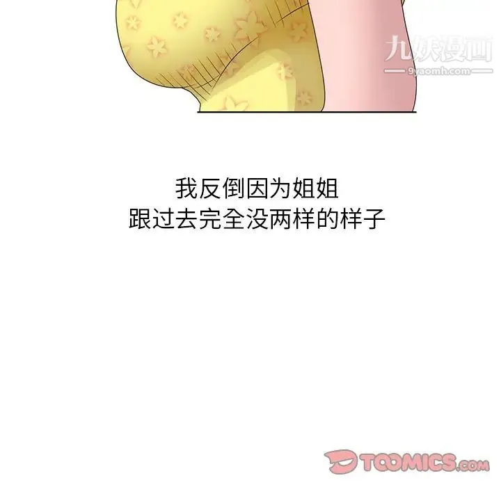 姐姐的秘密 第14话 第38页