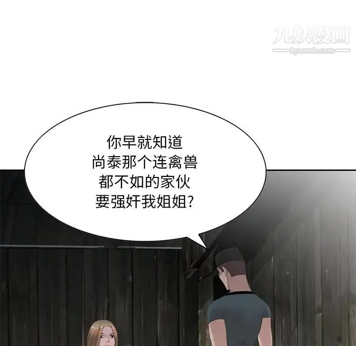 姐姐的秘密 第14话 第72页