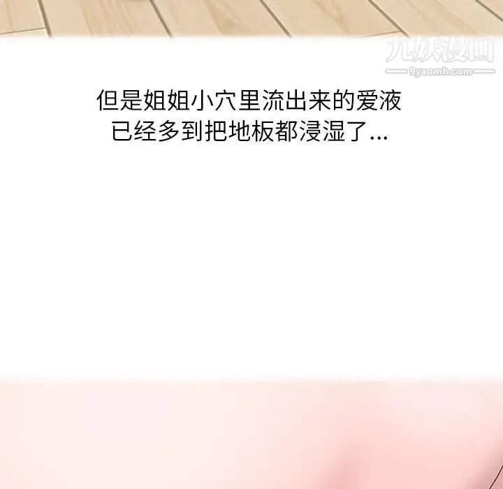 姐姐的秘密 第14话 第19页
