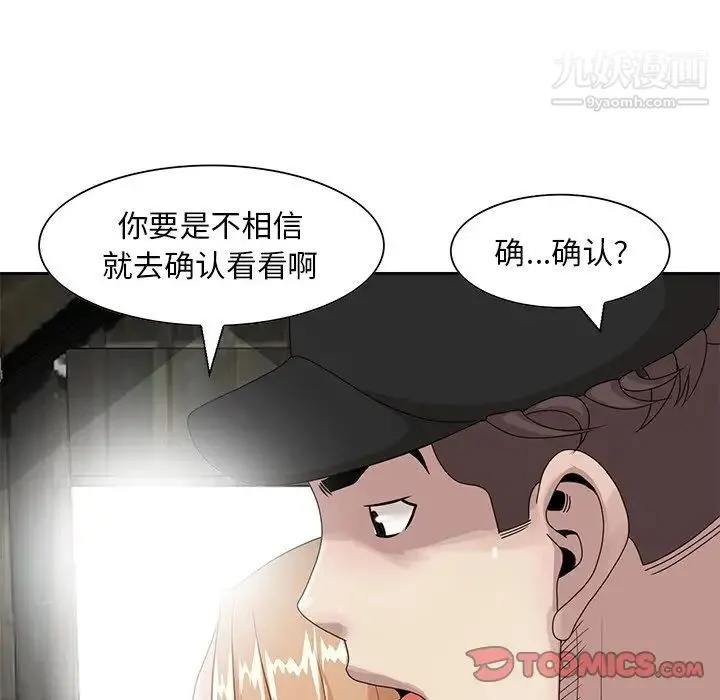 姐姐的秘密 第14话 第86页