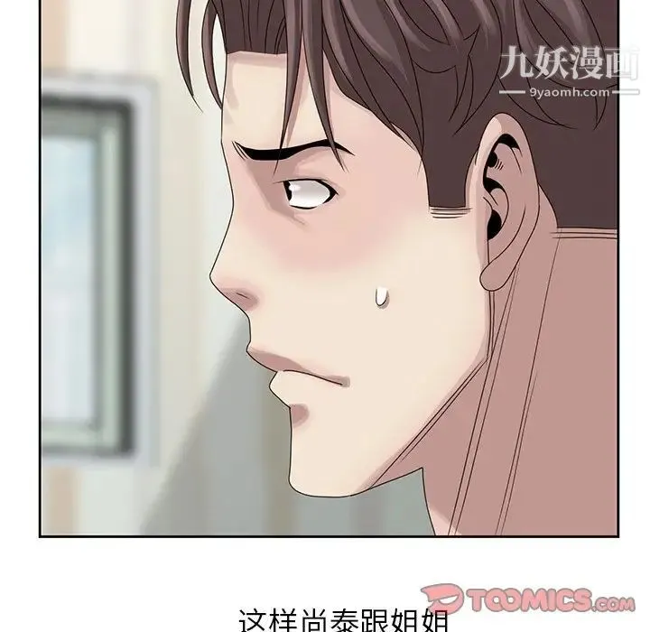 姐姐的秘密 第14话 第46页