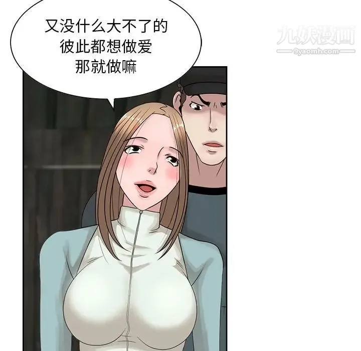 姐姐的秘密 第14话 第91页