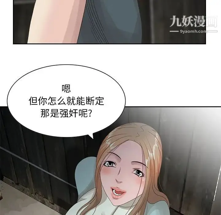 姐姐的秘密 第14话 第77页