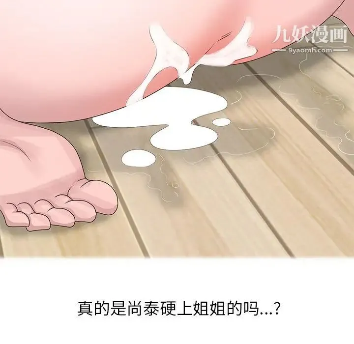 姐姐的秘密 第14话 第20页