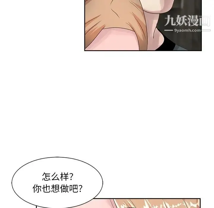 姐姐的秘密 第14话 第93页