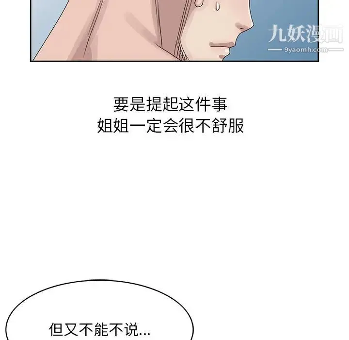 姐姐的秘密 第14话 第31页