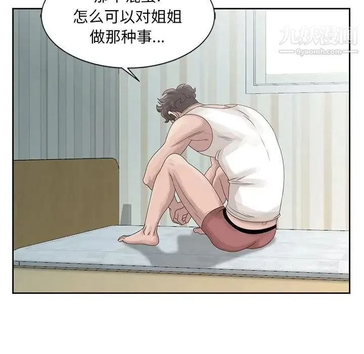姐姐的秘密 第14话 第13页
