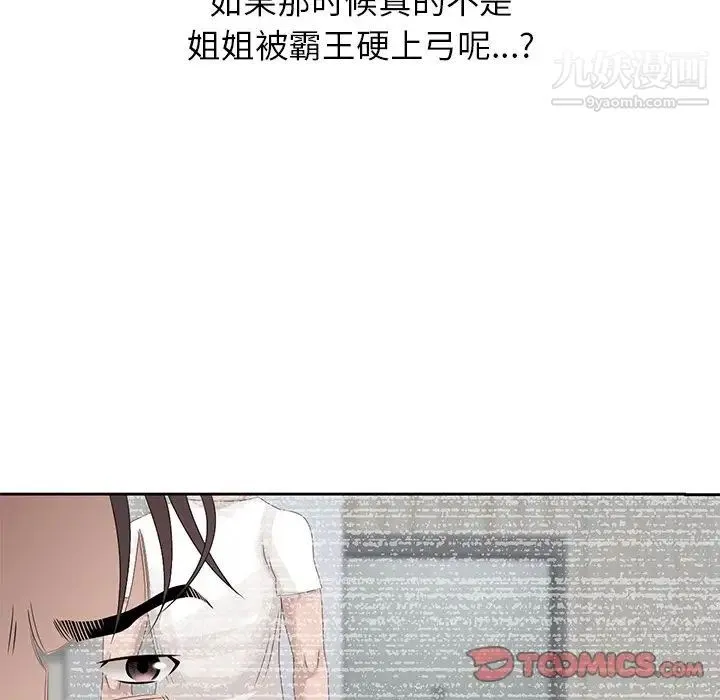 姐姐的秘密 第14话 第42页