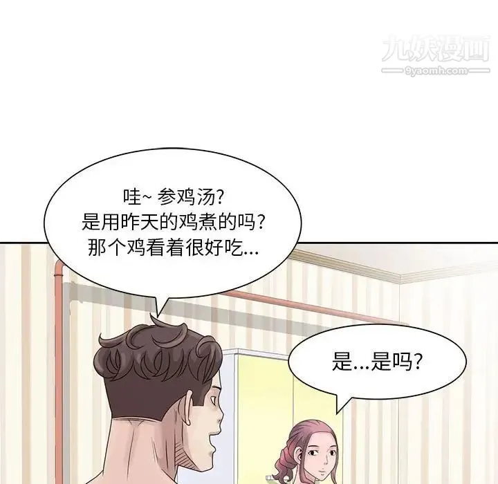 姐姐的秘密 第10话 第31页
