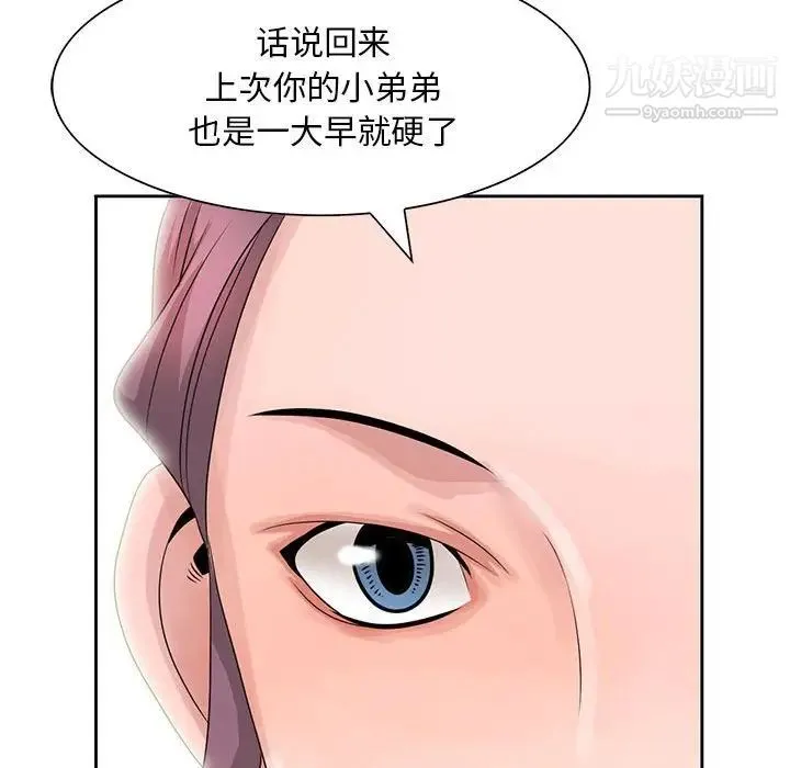 姐姐的秘密 第10话 第84页