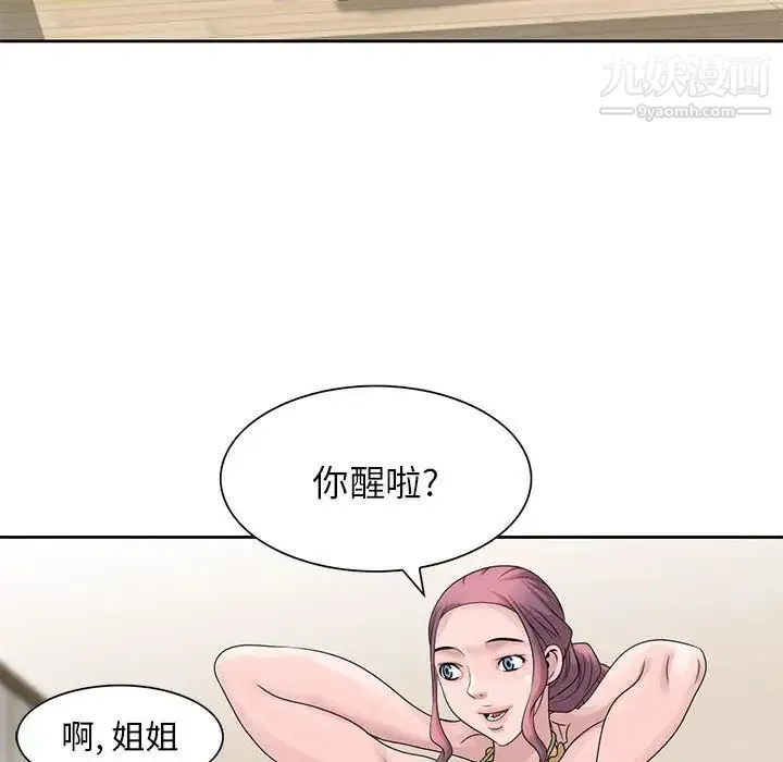 姐姐的秘密 第10话 第27页
