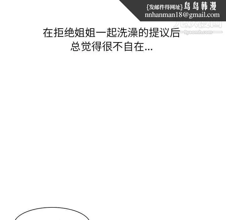 姐姐的秘密 第10话 第52页