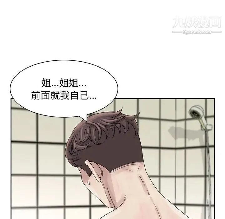 姐姐的秘密 第10话 第78页