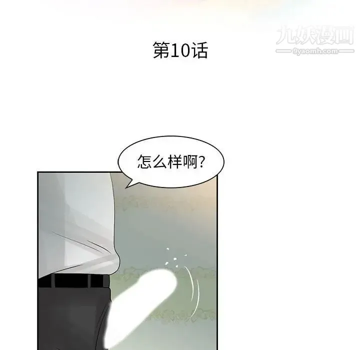 姐姐的秘密 第10话 第12页