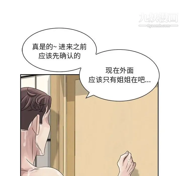 姐姐的秘密 第10话 第47页