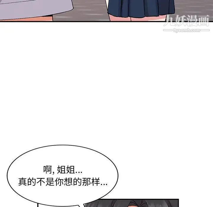 姐姐的秘密 第37话 第82页