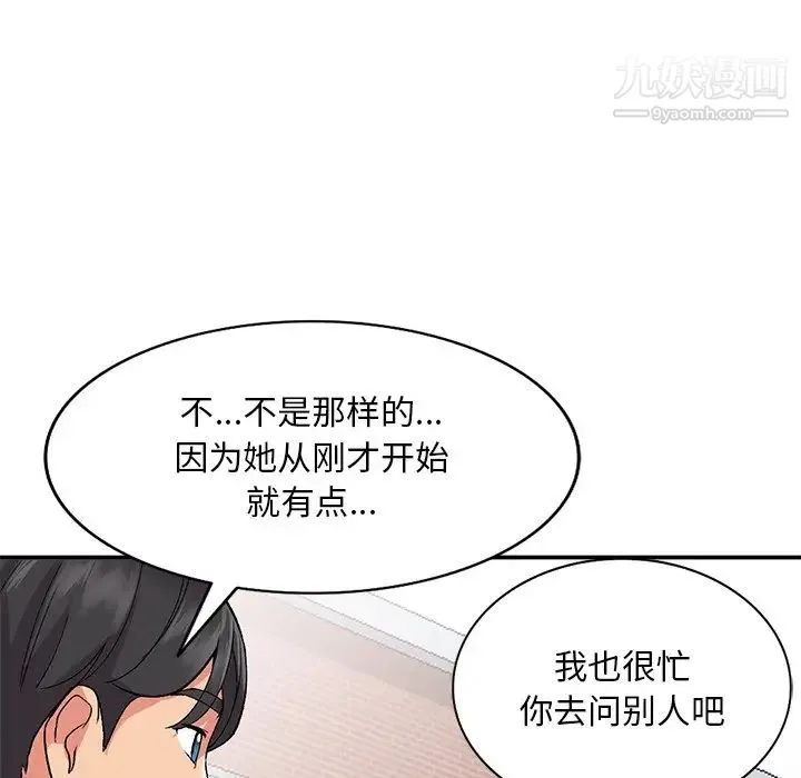 姐姐的秘密 第37话 第80页