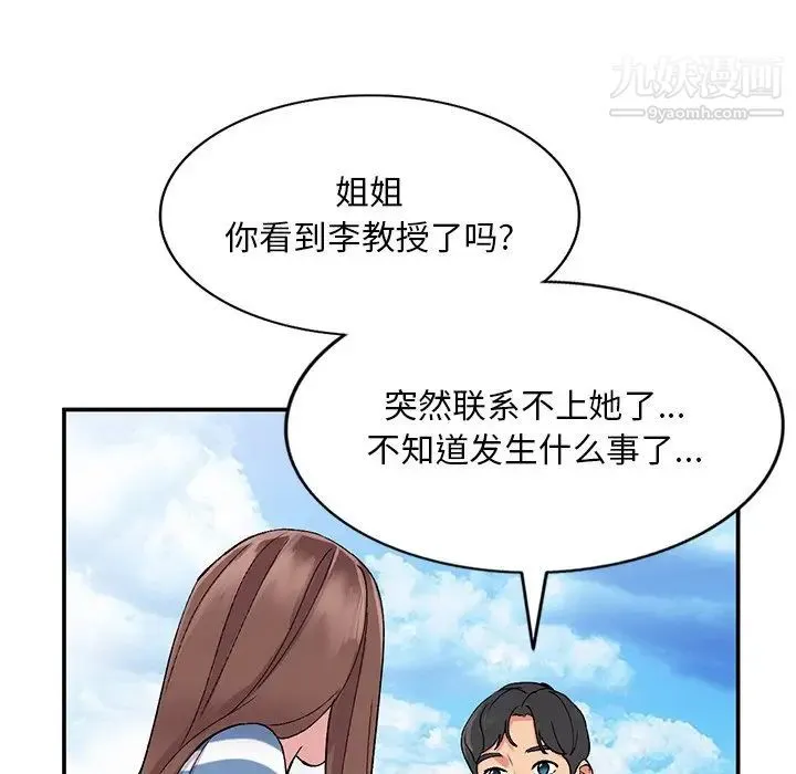 姐姐的秘密 第37话 第76页
