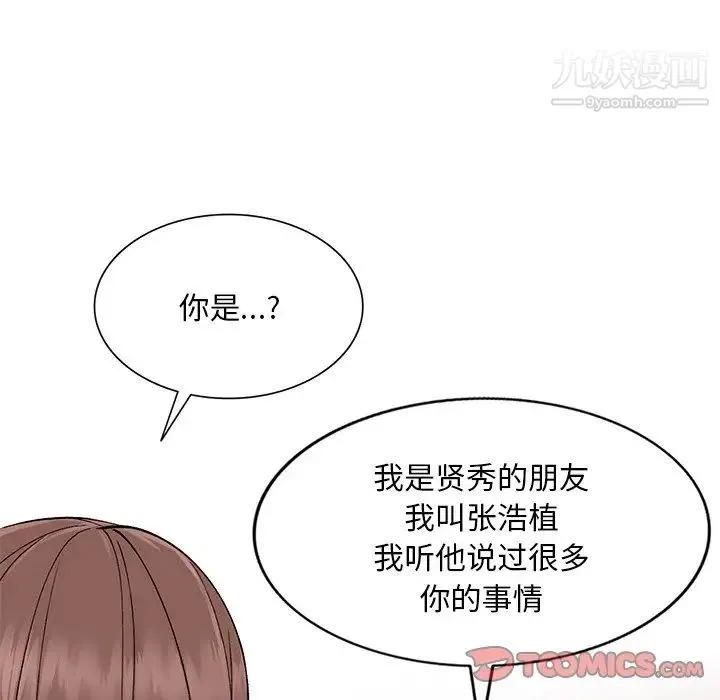 姐姐的秘密 第37话 第87页
