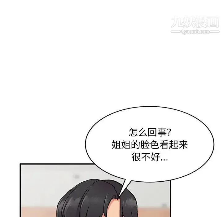姐姐的秘密 第37话 第19页