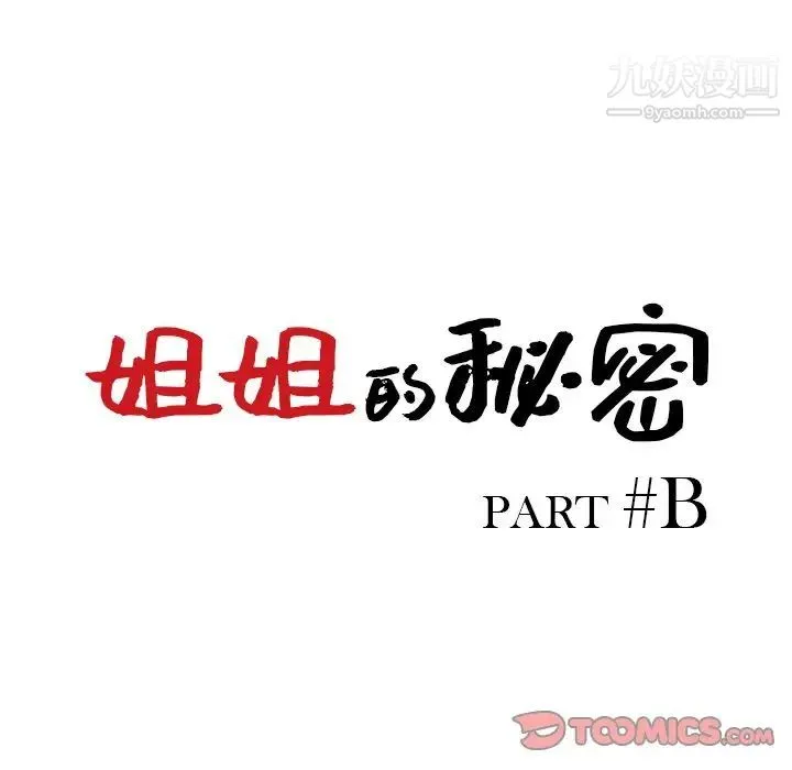 姐姐的秘密 第37话 第12页