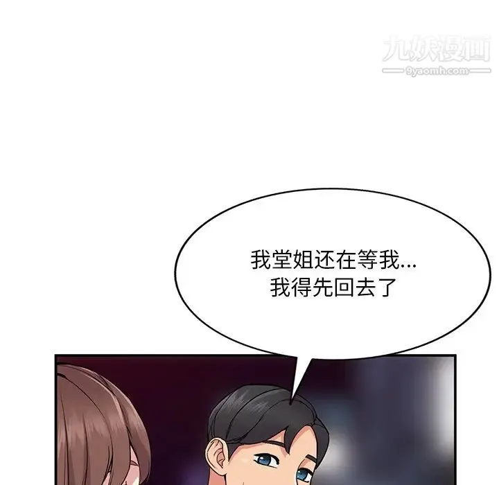 姐姐的秘密 第37话 第106页