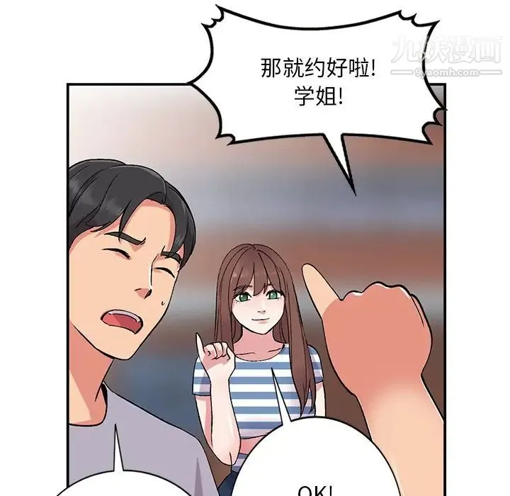 姐姐的秘密 第37话 第100页