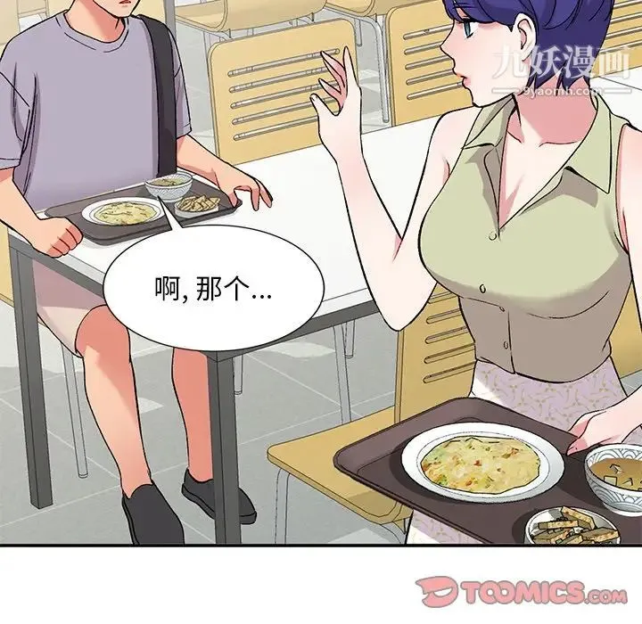 姐姐的秘密 第37话 第18页