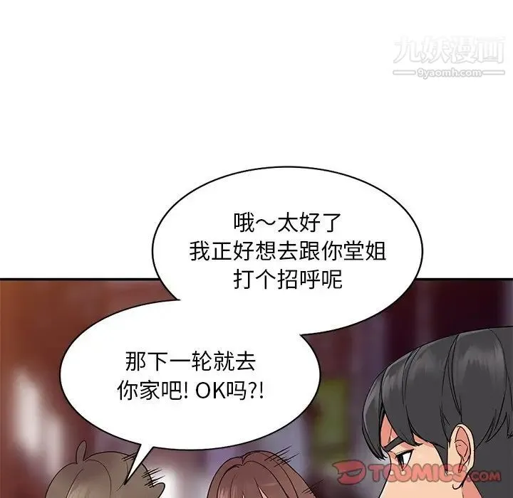 姐姐的秘密 第37话 第108页