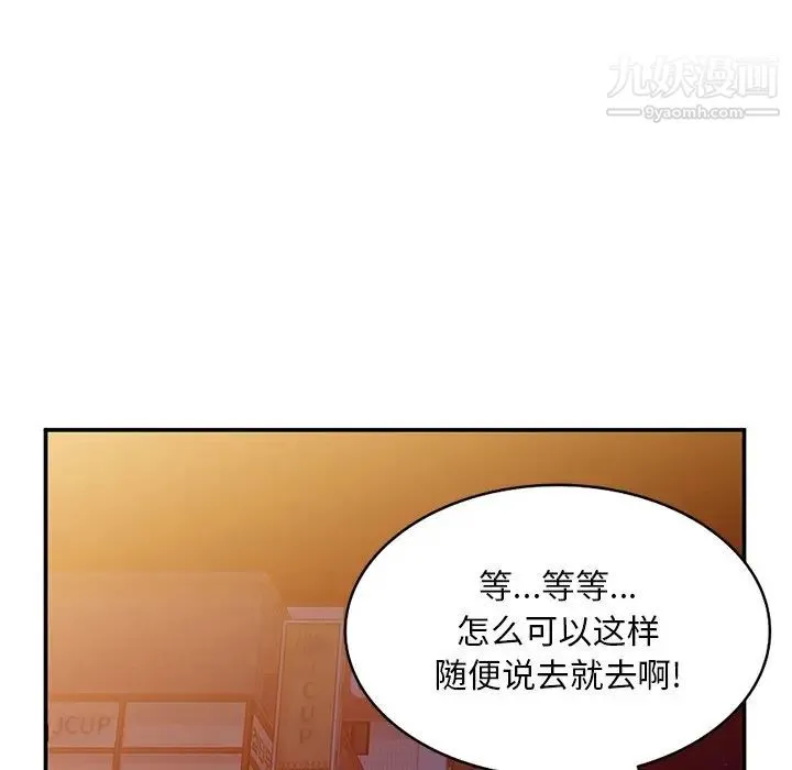 姐姐的秘密 第37话 第110页