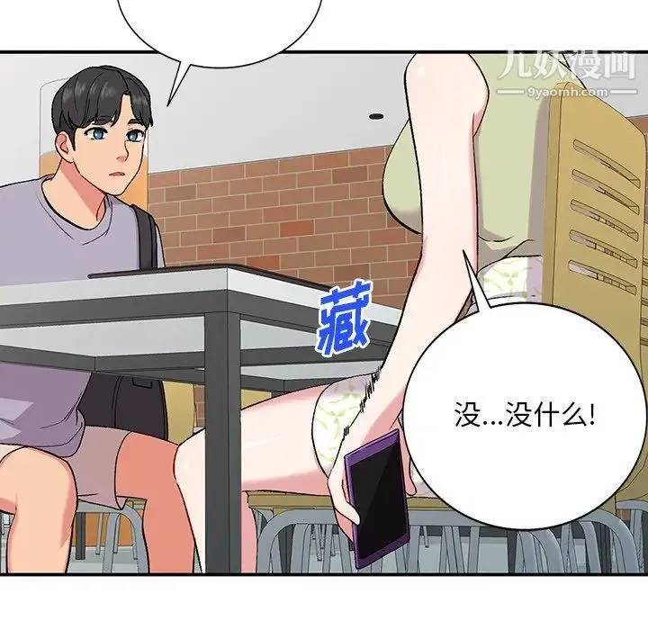 姐姐的秘密 第37话 第8页