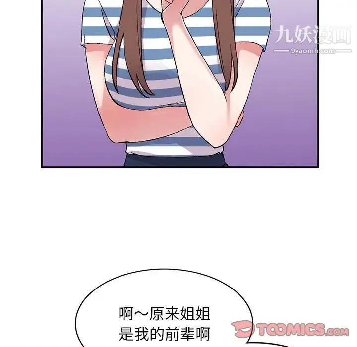 姐姐的秘密 第37话 第93页