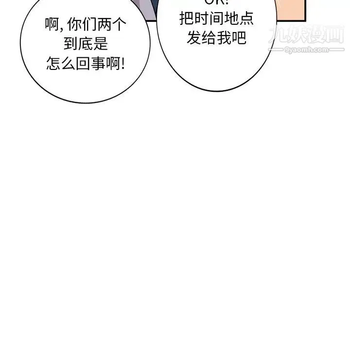 姐姐的秘密 第37话 第101页
