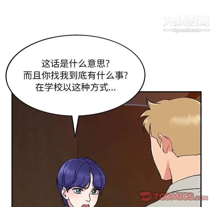姐姐的秘密 第37话 第30页