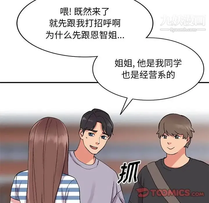 姐姐的秘密 第37话 第90页