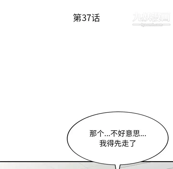 姐姐的秘密 第37话 第13页